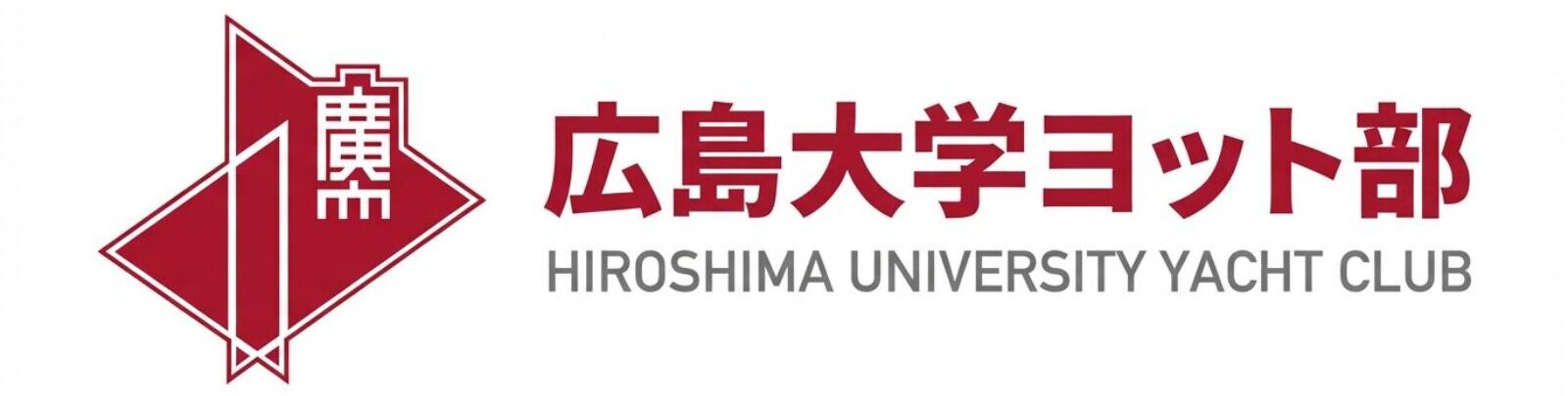 Hiroshima Univ. Yacht Club ~since1949~